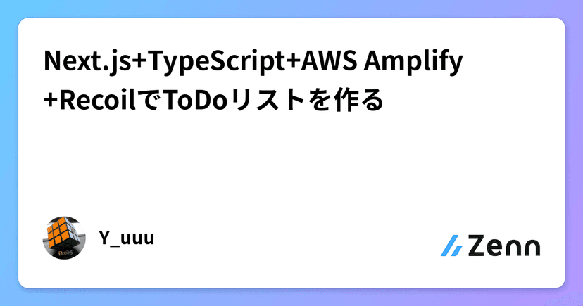 Next.js+TypeScript+AWS Amplify+RecoilでToDoリストを作る